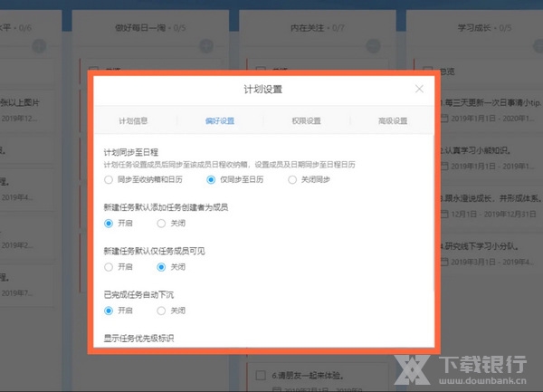 日事清同步计划方法图片3