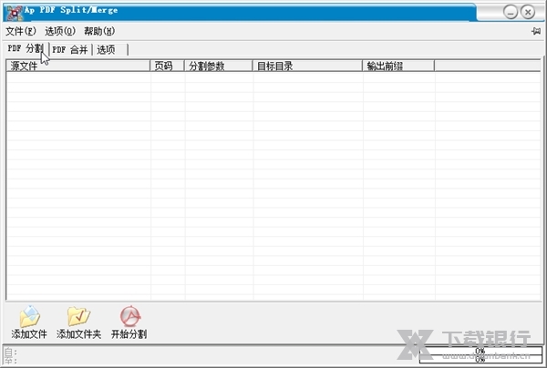 Ap PDF Split Merge截图2