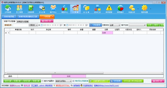 简用仓库管理图片4