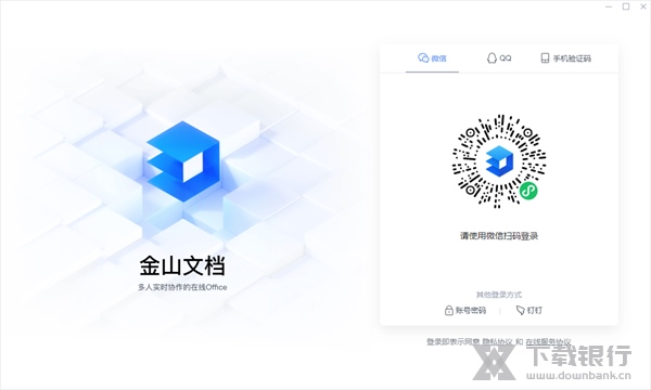 金山文档电脑版