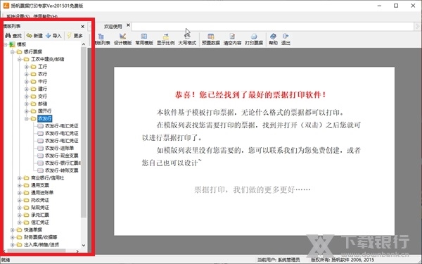 扬帆票据打印专家如何导入模板1
