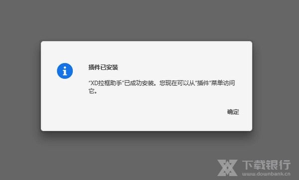 Adobe XD拉框助手安装说明图片3