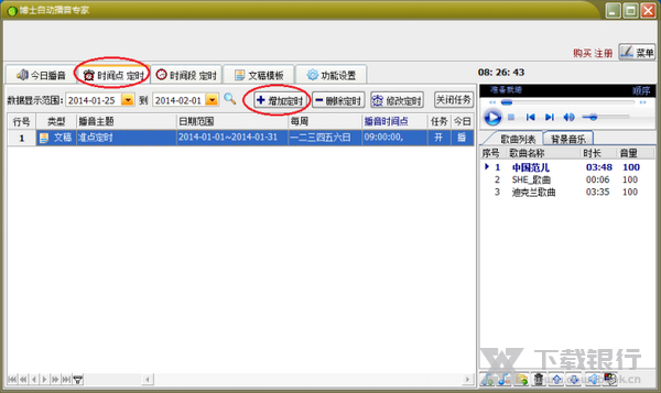 博士智能语音广播系统使用说明图片9