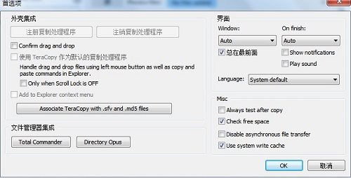 TeraCopy Pro破解版截图2