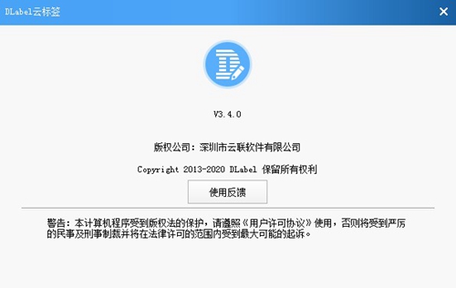 DLabel标签打印截图4