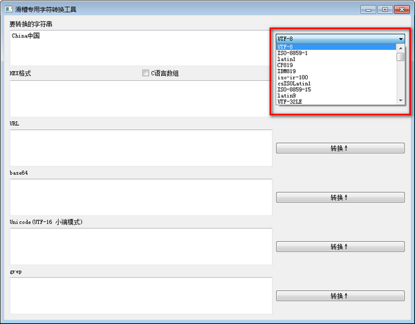 滑稽专用字符转换工具下载2