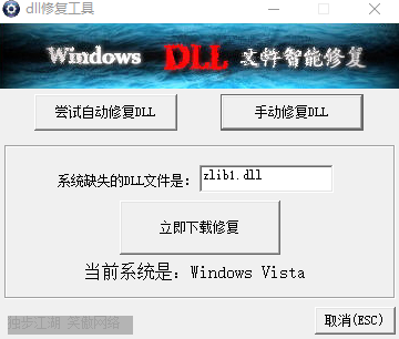 阿苏Dll修复工具