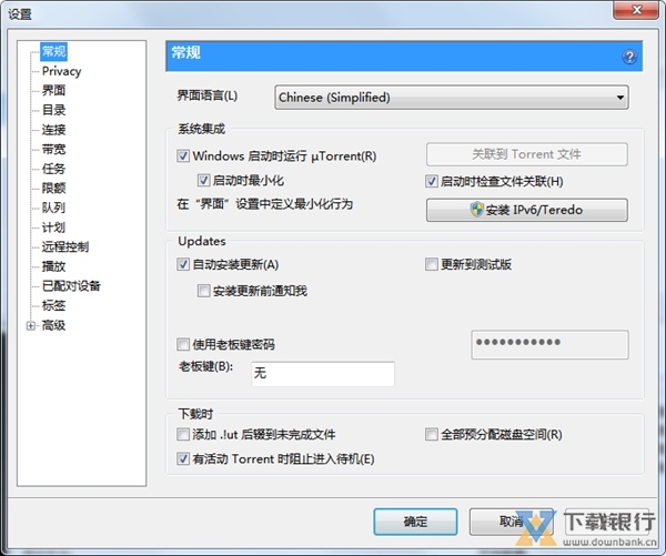 uTorrent电脑版图片1