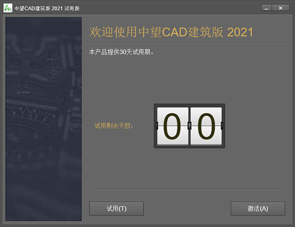 中望CAD建筑版2021破解版图5
