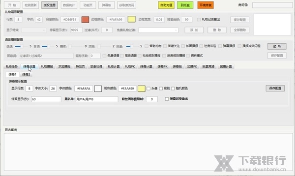萌二直播助手截图2