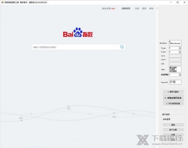 百度指数提取工具软件截图2
