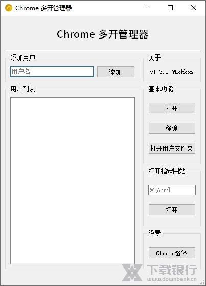 Chrome多开管理器图片
