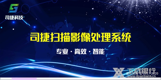 司捷扫描影像处理系统图片2