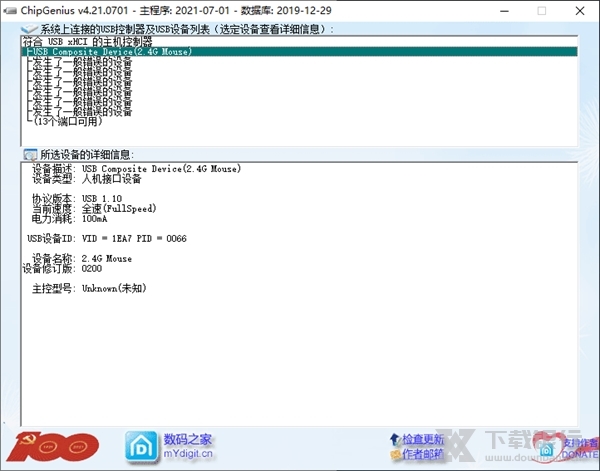 ChipGenius官方版图片1
