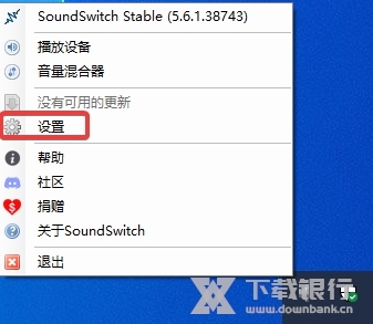 SoundSwitch图片7