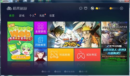 格来云游戏免费版截图3