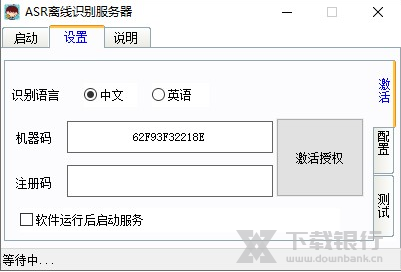 ASR离线识别服务器图片2