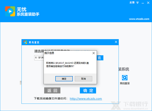 无忧系统重装助手