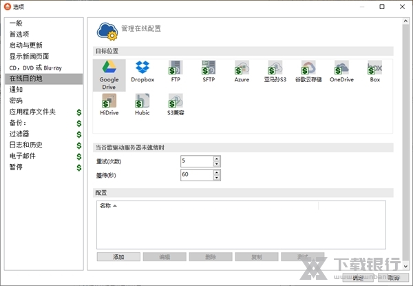 FBackup中文版图片1