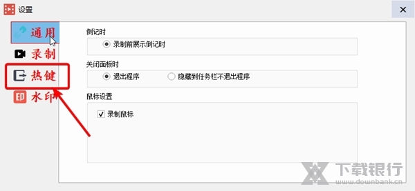 小熊录屏怎么修改快捷键2