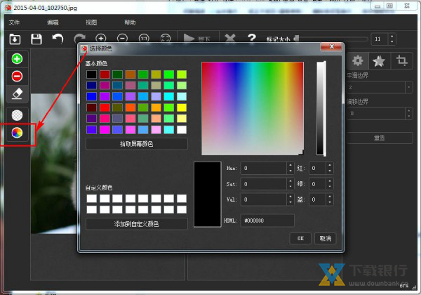 PhotoScissors图片4