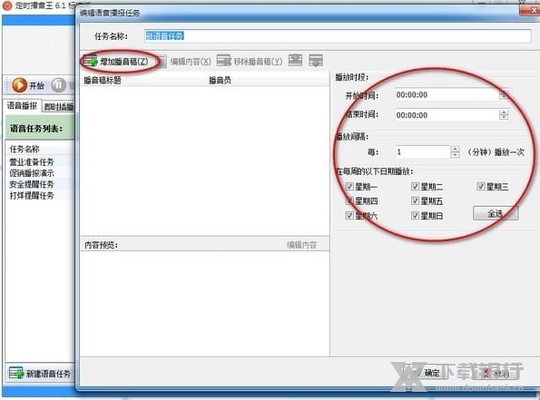 定时播音王破解版图片3