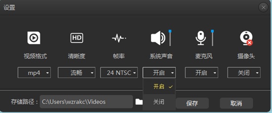 录大咖声音设置界面