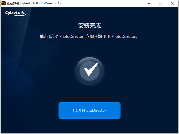 CyberLinkPhotoDirector13破解版图片3