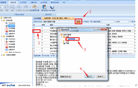 医学文献王导入参考文献方法图片5