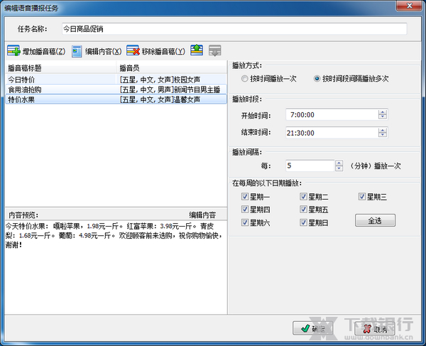 超市语音播报系统定时语音播报任务优化技巧图片1