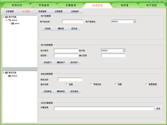UC2视频监控客户端图片3