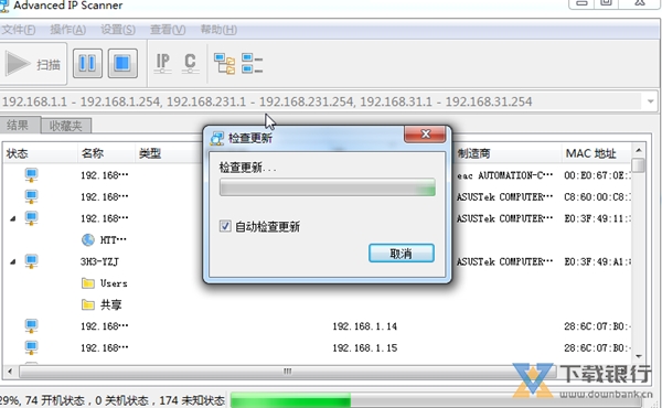 Advanced IP Scanner图片1