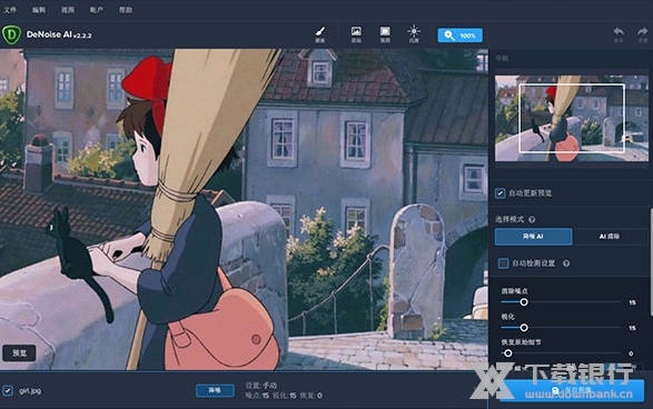 DeNoiseAI降噪软件图片2