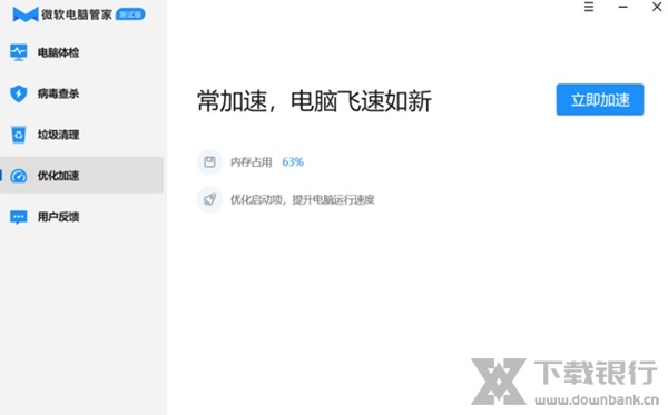 微软电脑管家测试版图片3