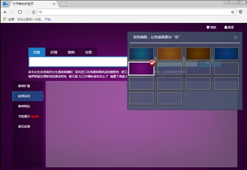 猎鹰浏览器截图4