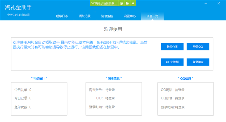 淘礼金助手最新版