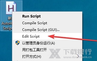 AutoHotkey中文版图片3