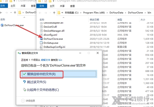 DoYourClone破解版图片2