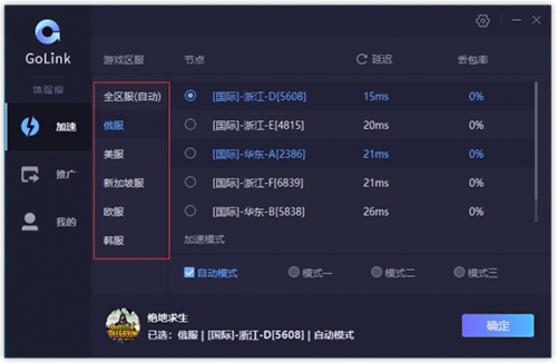 GoLink加速器截图4