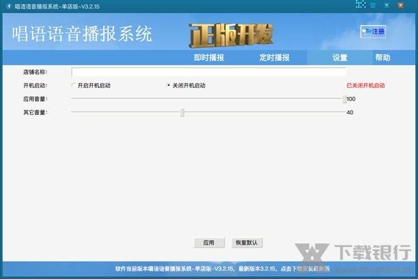 唱语语音播报系统图片2