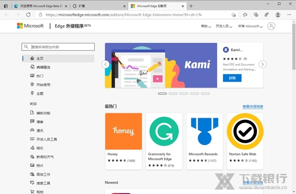 microsoftedge增强版图片4