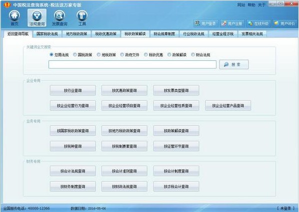 税法送万家软件下载