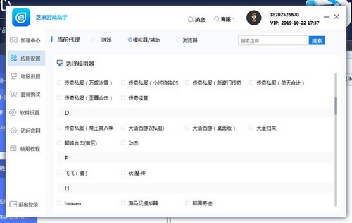 芝麻游戏助手图片2
