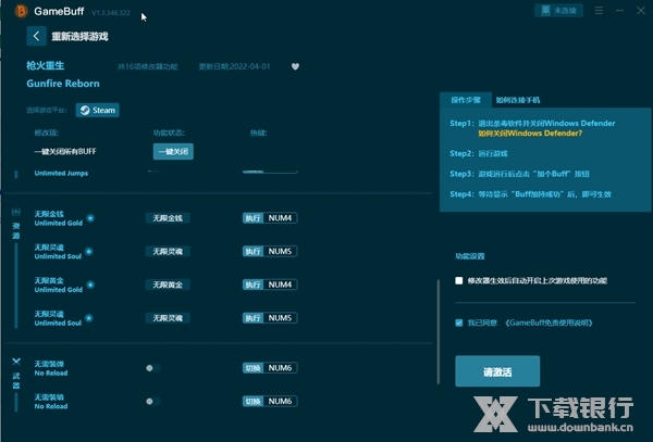 枪火重生gamebuff截图1