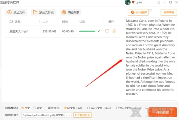 金舟文字语音转换软件图片13