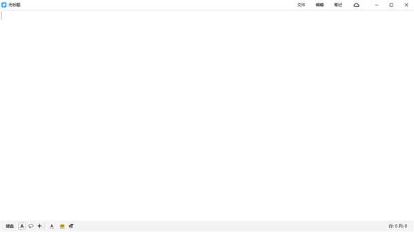 随手写破解版图片