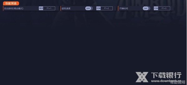 僵尸毁灭工程修改器图片