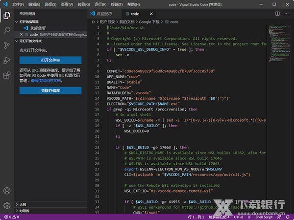 Visual Studio Code中文版图片