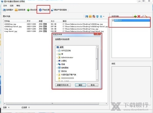 图片批量处理系统2