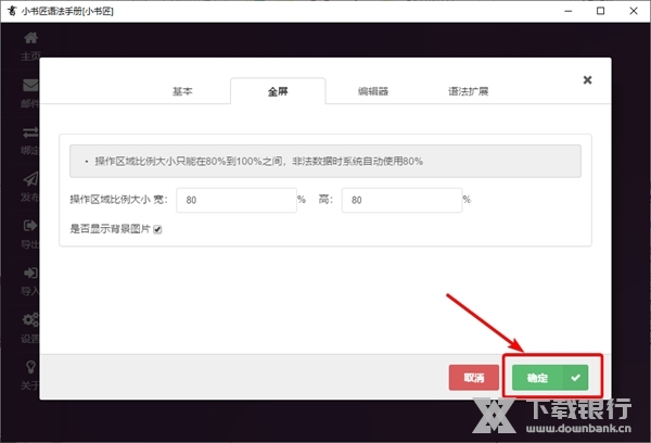 小书匠编辑器如何修改操作区域大小3